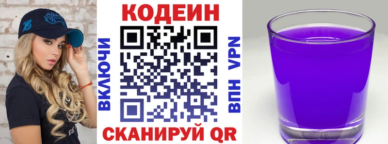 где можно купить наркотик  Октябрьский  Кодеиновый сироп Lean Purple Drank 